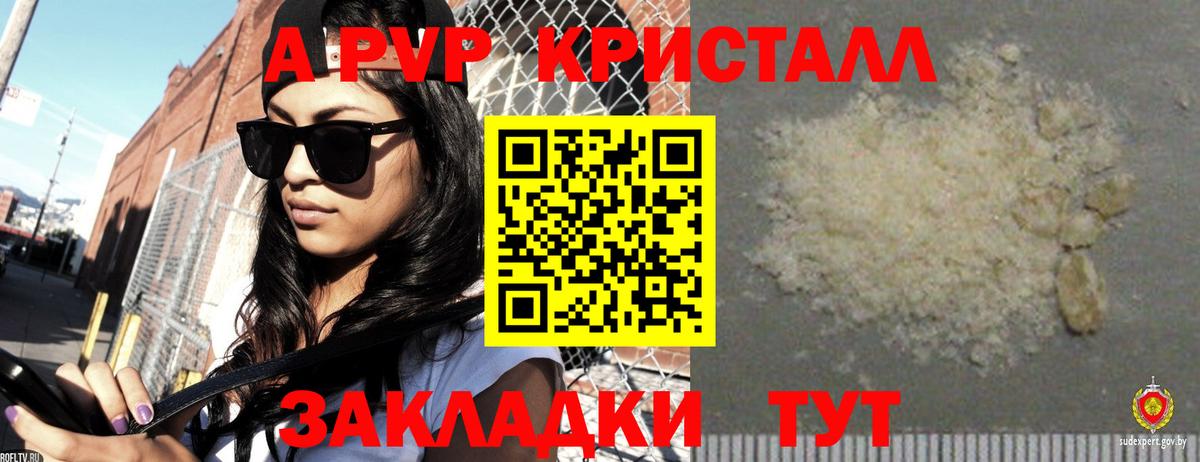 A-PVP  Alfa_PVP Crystall  Вход с VPN  Балахна  Альфа ПВП Crystall 