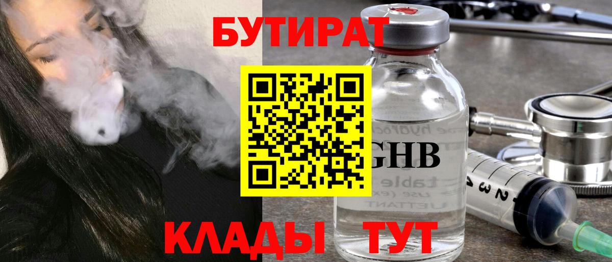 Бутират BDO  Балахна 