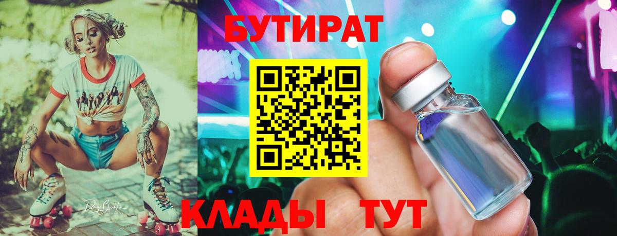 Бутират GHB Балахна