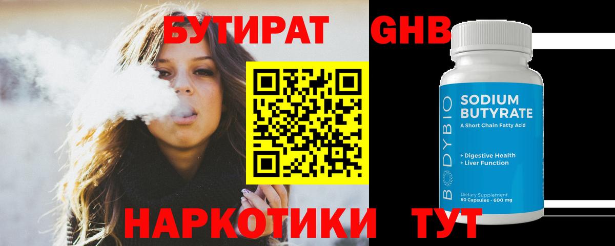 Балахна  Бутират жидкий экстази  Вход с VPN 
