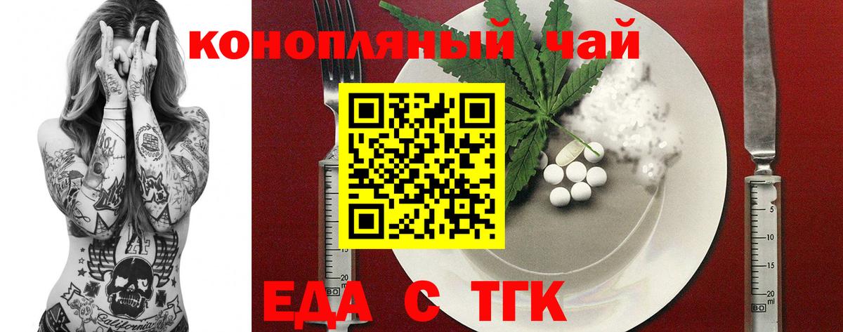 Еда ТГК конопля  Вход с VPN  Балахна 