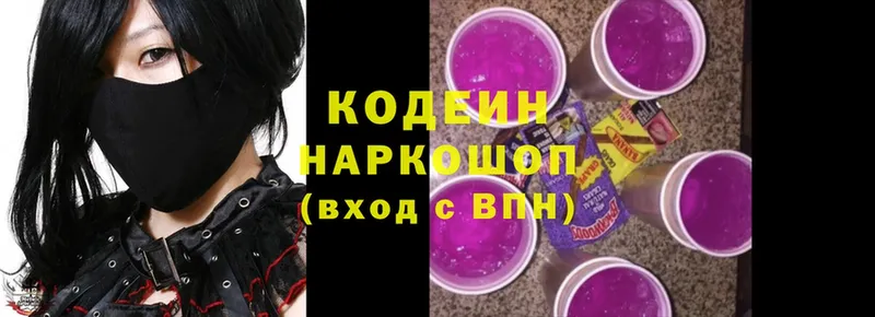 Кодеиновый сироп Lean напиток Lean (лин)  закладка  Балахна 