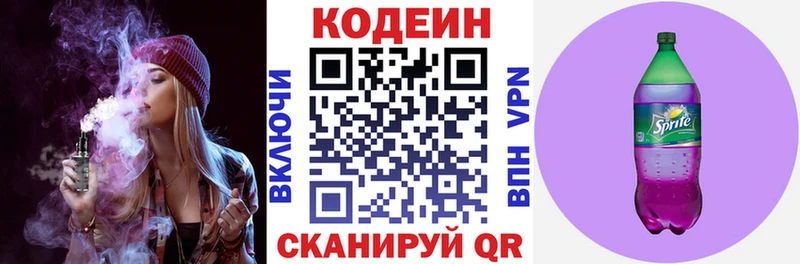 Кодеиновый сироп Lean Purple Drank  наркошоп  Балахна 
