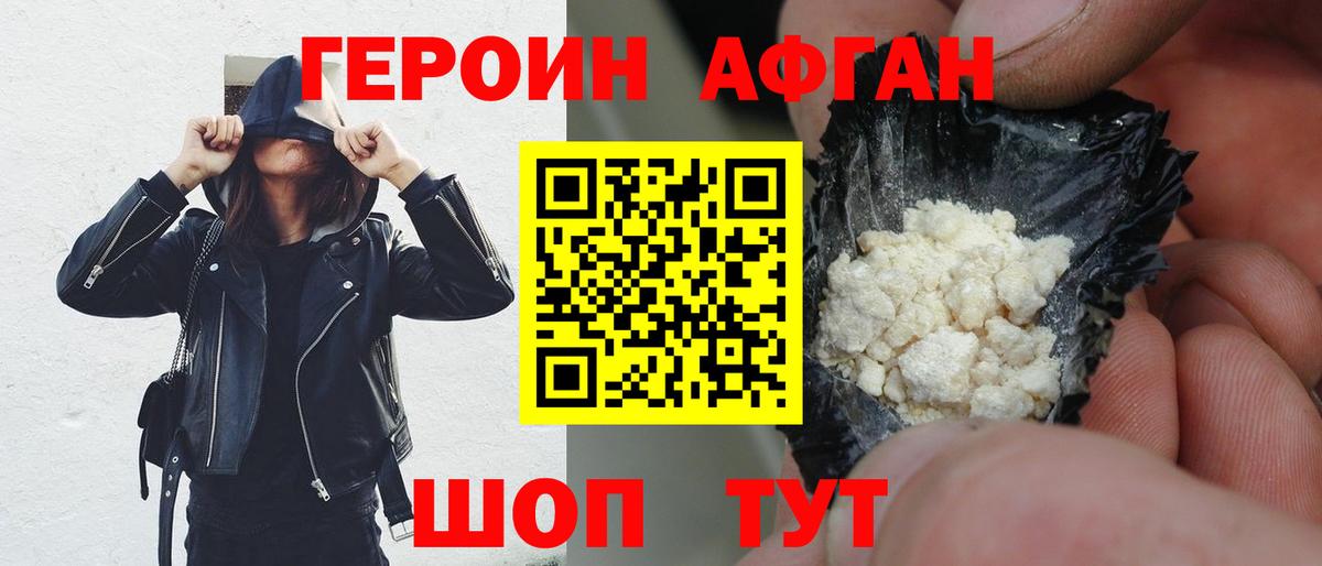 Героин Heroin  Вход с VPN  Балахна 