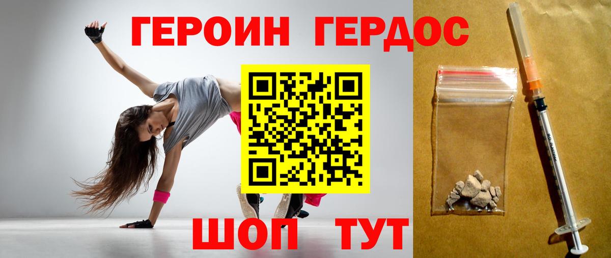 Героин белый Балахна