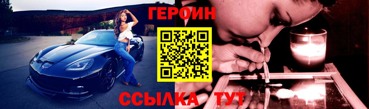 ГЕРОИН белый Балахна