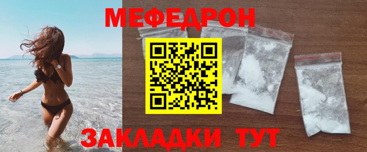 МЯУ-МЯУ 4 MMC  Меф mephedrone  Мефедрон  где найти наркотики  Балахна 