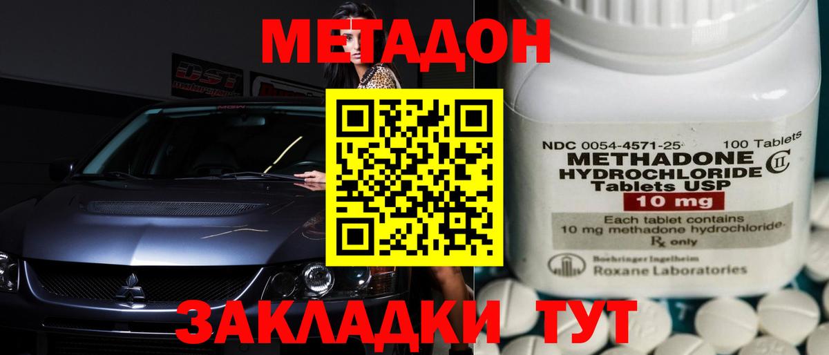 МЕТАДОН VHQ Балахна