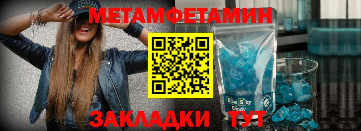 МЕТАМФЕТАМИН пудра  Вход с VPN  Балахна 