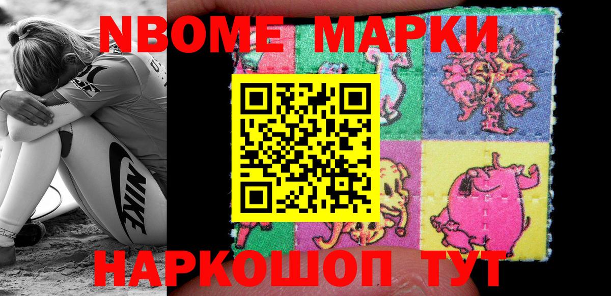 Марки 25I-NBOMe 1,8мг  Балахна 