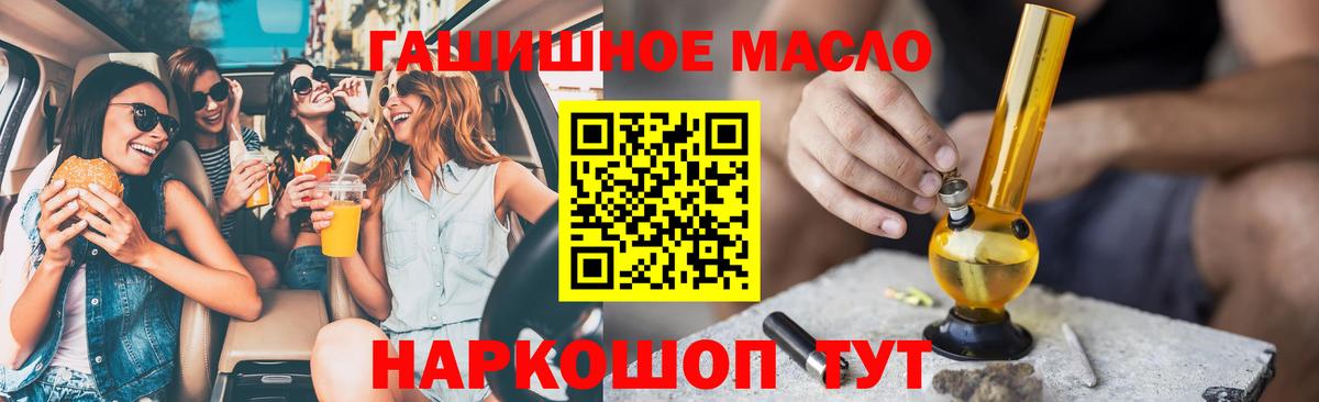 ТГК THC oil Балахна